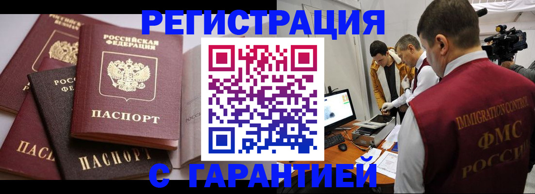 миграционный учет в Сальске