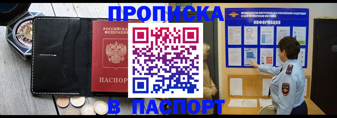 прописка 2025 в Сальске