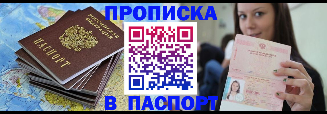 прописка для работы в Сальске