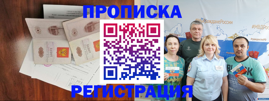 временная регистрация купить в Сальске