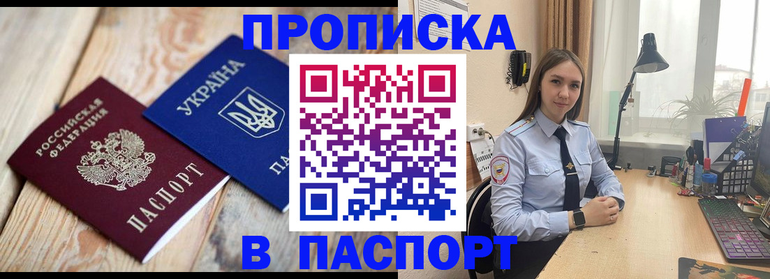 прописка ребенка в Сальске